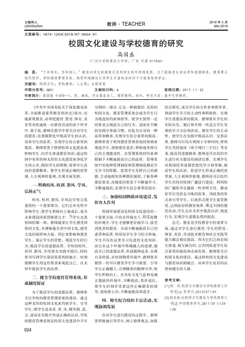 校园文化建设与学校德育的研究