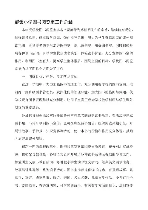 图书阅览室工作总结 2