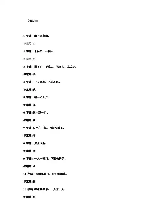 字谜大全