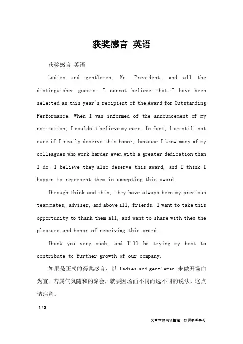 获奖感言 英语_礼仪