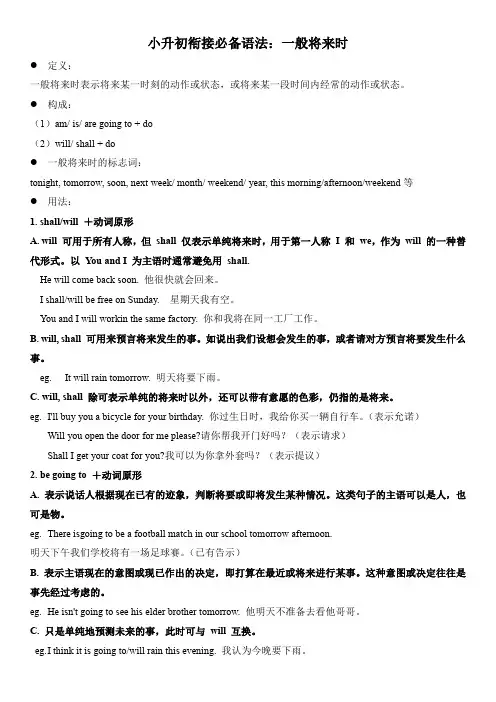 一般将来时