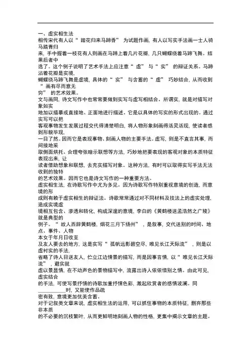 虚实写作手法