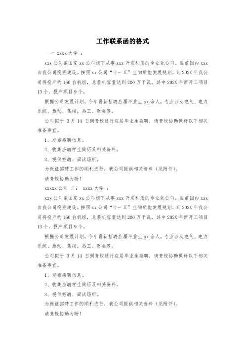 工作联系函的格式