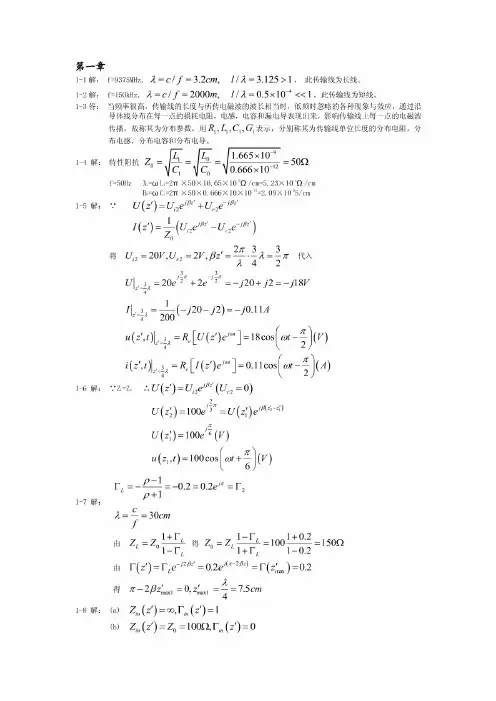 《微波技术与天线》习题答案
