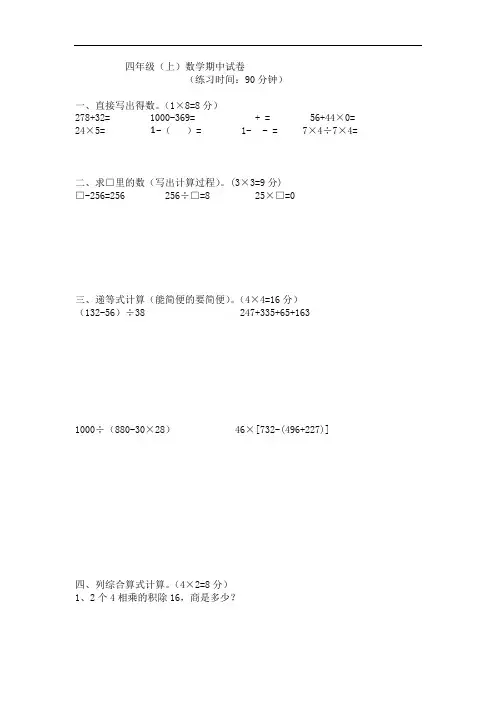 2020-2021学年沪教版四年级上册数学第一学期期中试卷