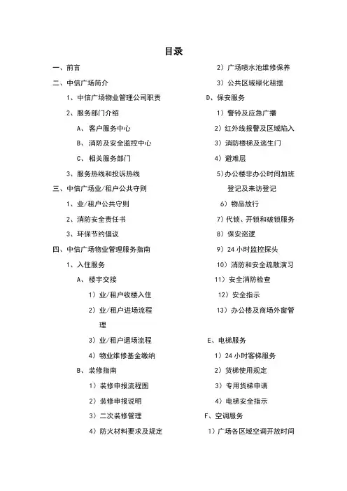 XX广场全套物业管理方案