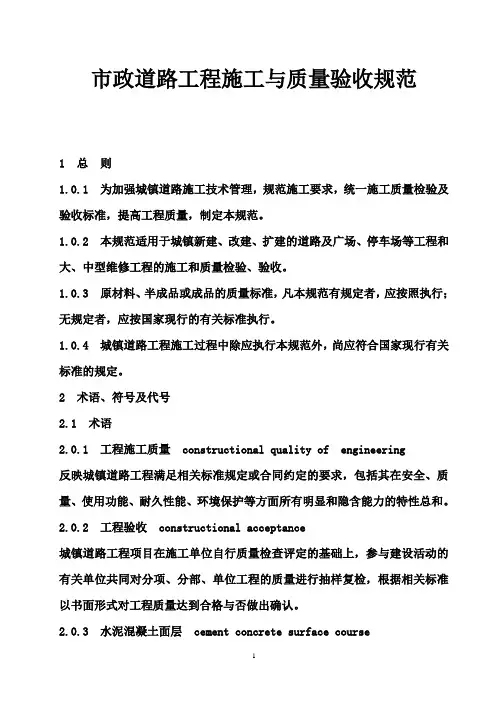 2020年市政道路施工与质量验收规范(DOC232页)