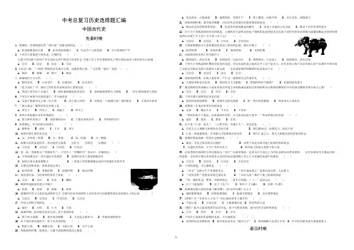 中考总复习历史选择题汇编
