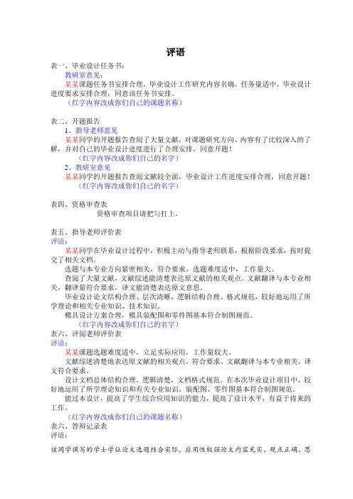 论文评语