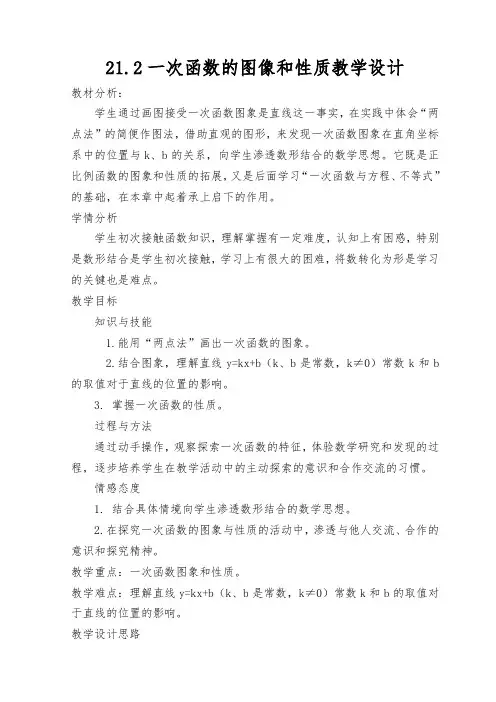 冀教版八年级数学下册《二十一章 一次函数  21.2 一次函数的图像和性质  一次函数的图像》教案_12