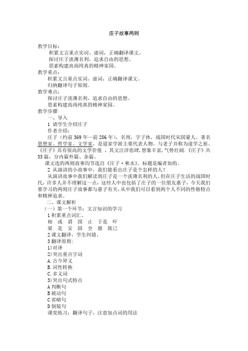 庄子故事两则