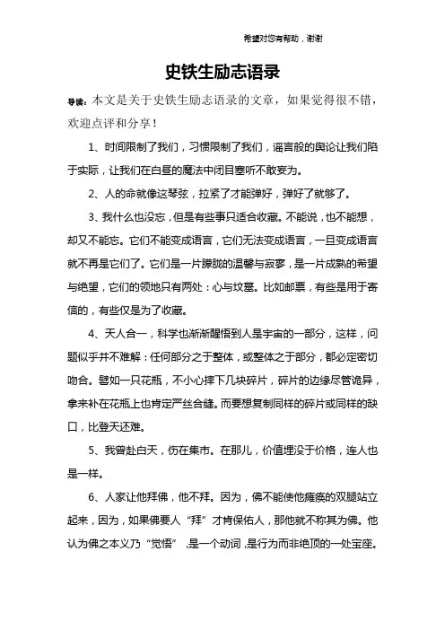 史铁生励志语录