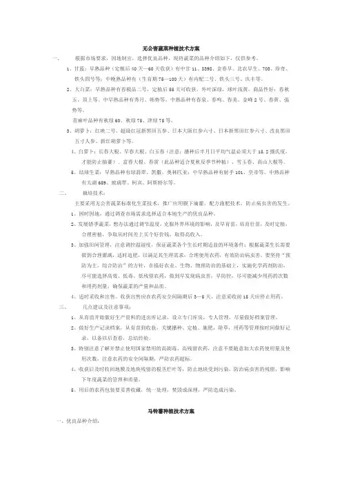 无公害蔬菜种植技术方案