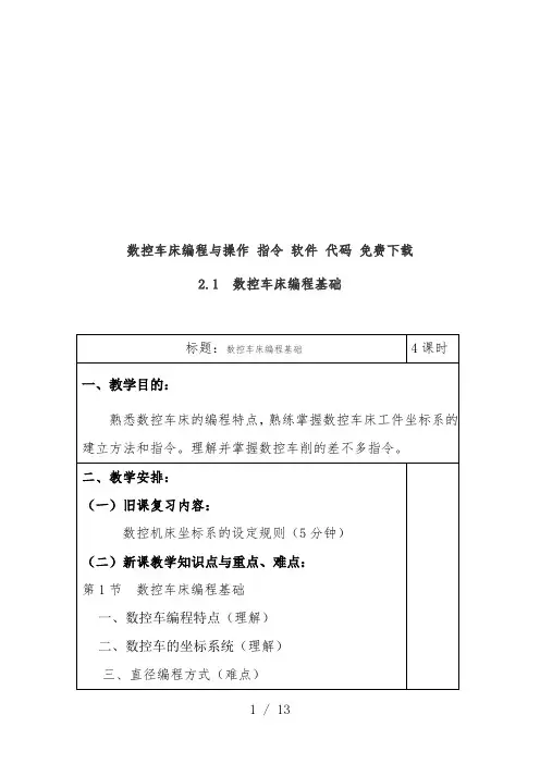 数控车床编程基础教学