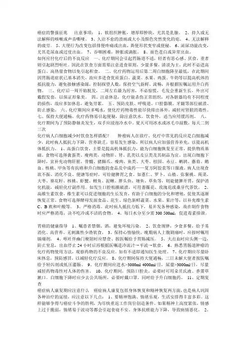 肿瘤科中医健康教育