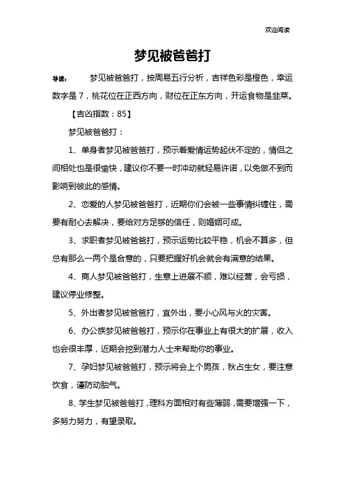 梦见被爸爸打