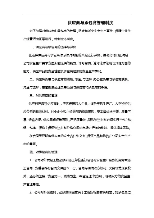 供应商与承包商管理制度 2