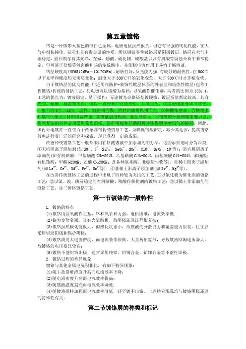 镀铬从入门到精通 01