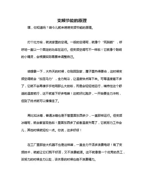 变频节能的原理
