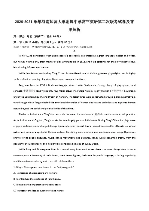 2020-2021学年海南师范大学附属中学高三英语第二次联考试卷及答案解析