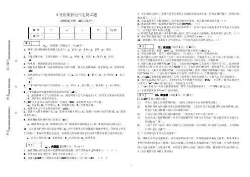网控定岗试题答案
