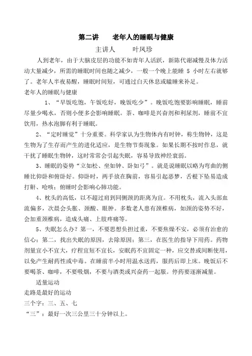 第二讲    老年人的睡眠与健康