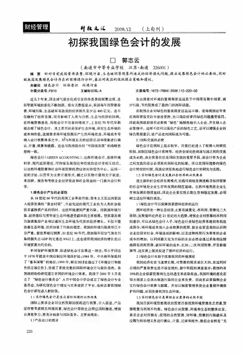 初探我国绿色会计的发展