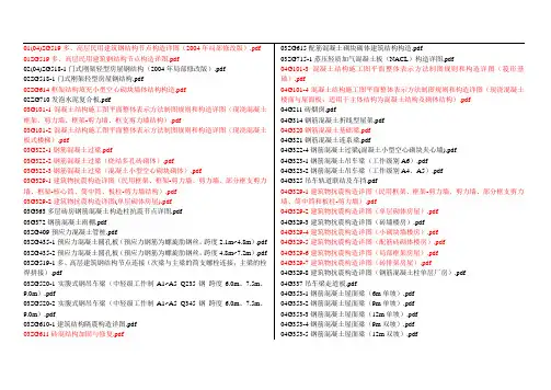 结构图集大全(最新归纳2010[1].4.5)