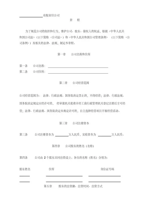 新版公司章程范本免费-新版.pdf