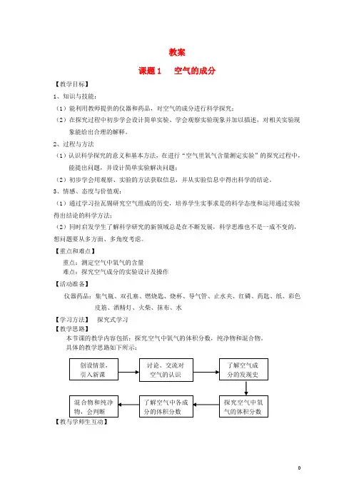 九年级化学上册《2.1 空气的成分》教案 新人教版