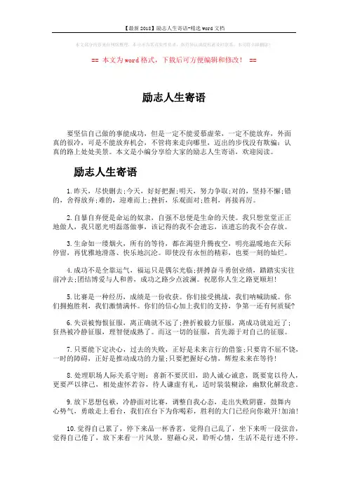 【最新2018】励志人生寄语-精选word文档 (6页)