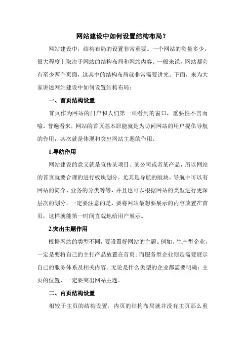 网站建设中如何设置结构布局？