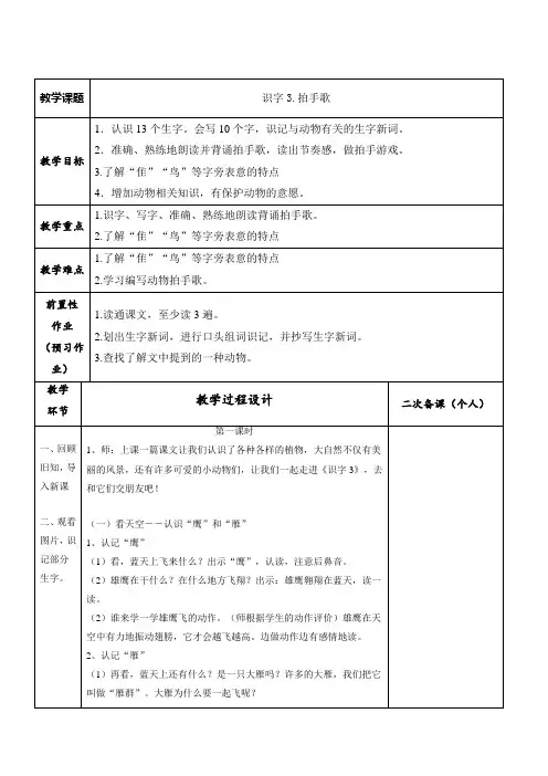 2017部编人教版二上语文《识字3.拍手歌》教案教学设计