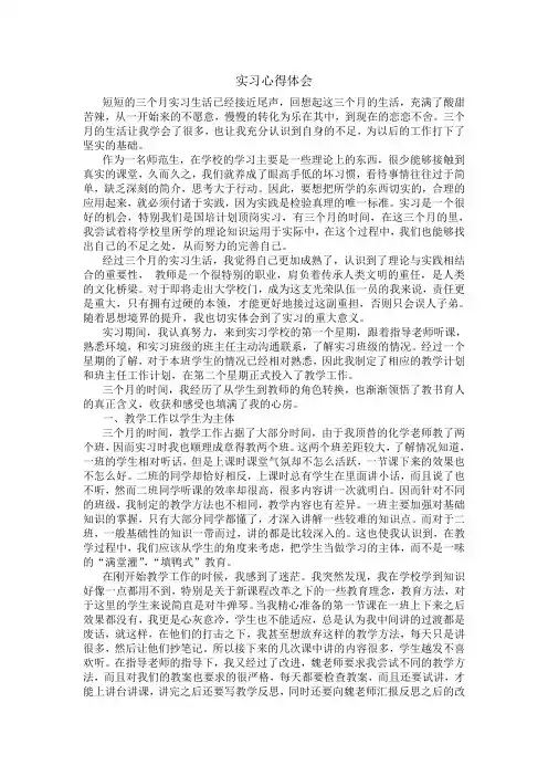 教育实习心得体会