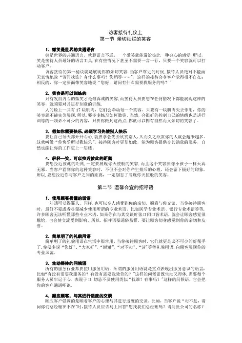 到访客人接待拜访礼仪