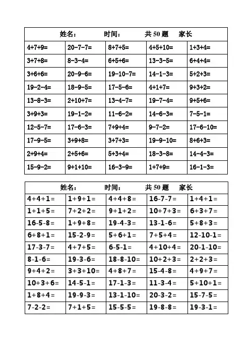 一年级20以内连加连减口算练习题