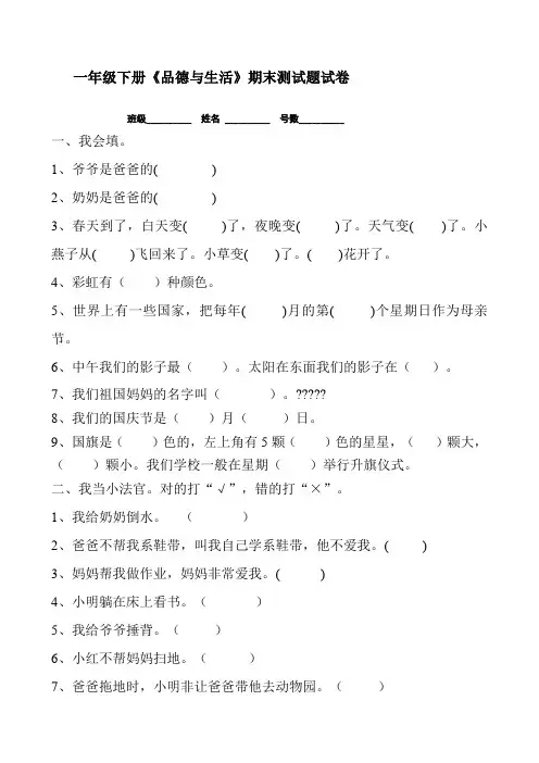 一年级下册《品德与生活》期末测试题试卷