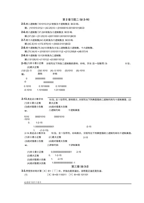 计算机组成原理课后部分答案