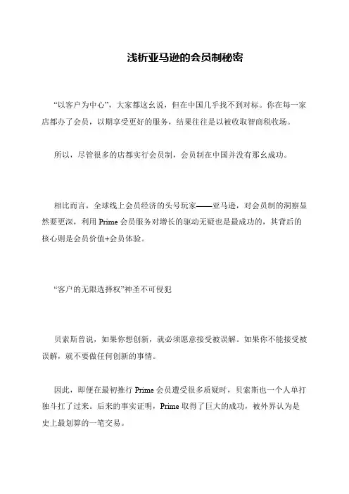 浅析亚马逊的会员制秘密