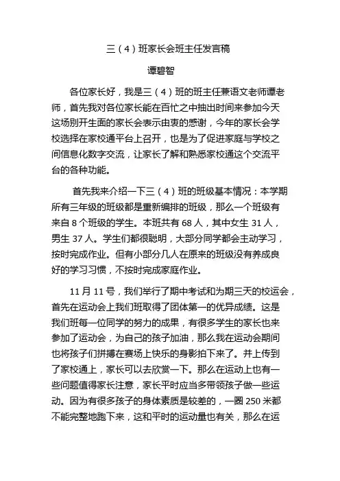 三(4)班家长会发言稿