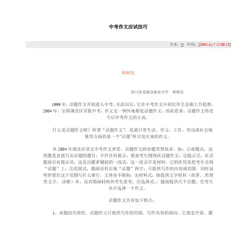 中考作文应试技巧