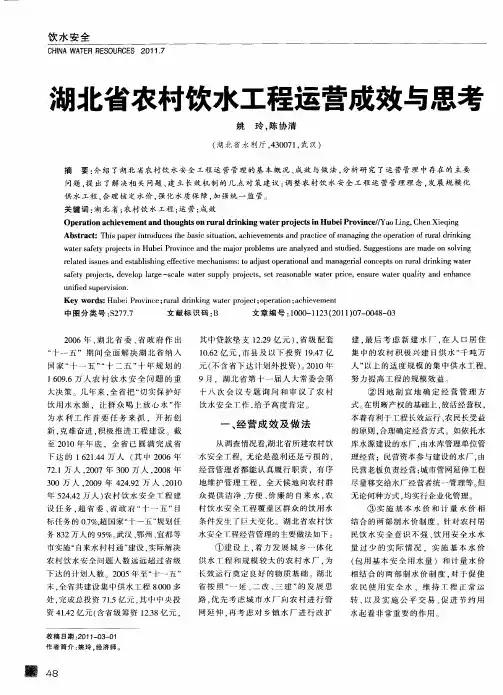 湖北省农村饮水工程运营成效与思考