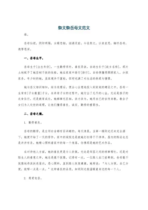 祭文祭岳母文范文