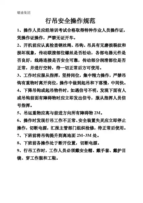 行吊安全操作规程 2