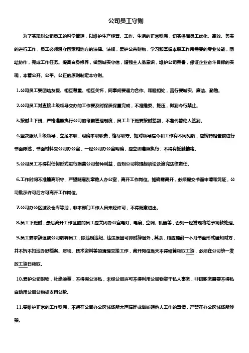 公司员工守则 2