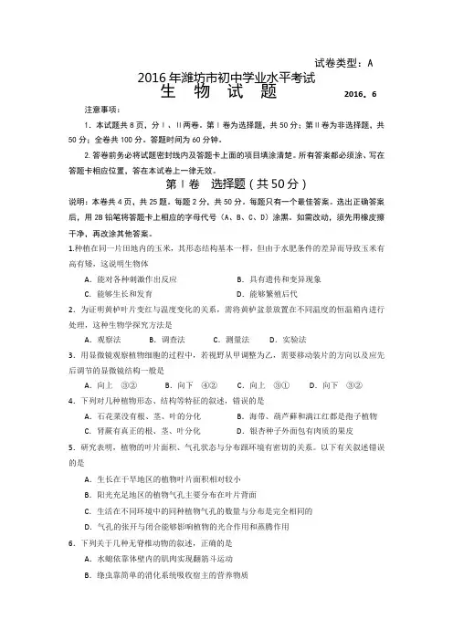 2016潍坊生物试题(带答案)