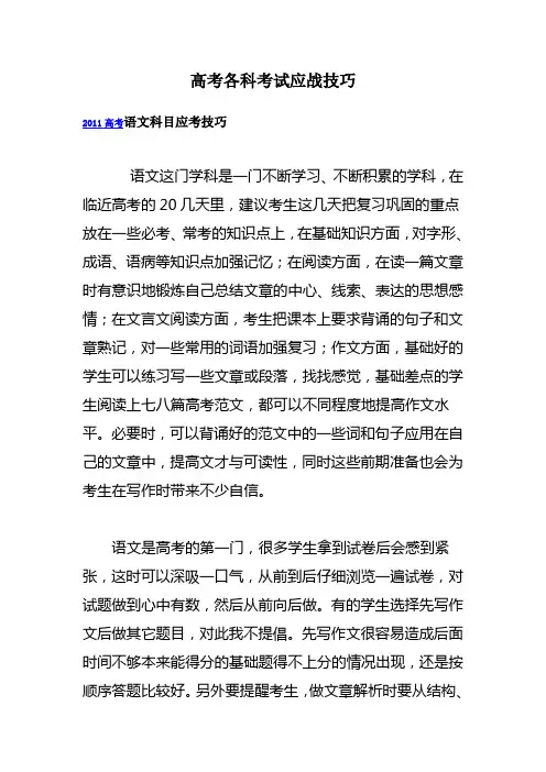 2011高考各科考试应战技巧