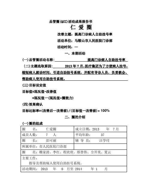 品管圈成果汇报书模板