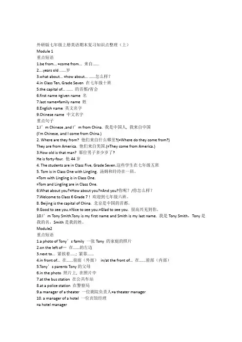 外研版七年级上册英语期末复习知识点整理
