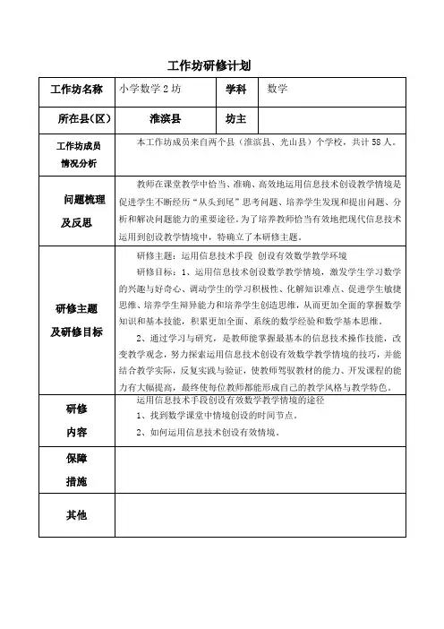 工作坊研修计划 3